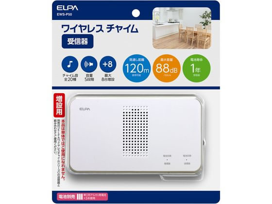 朝日電器 ワイヤレスチャイム受信器 EWS-P50