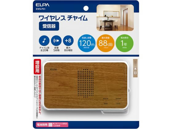 朝日電器 チーク調受信器 EWS-P51