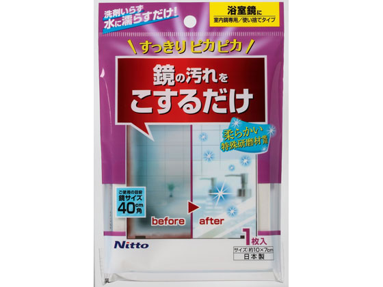 ニトムズ 研磨剤入スポンジ 鏡用 C1473