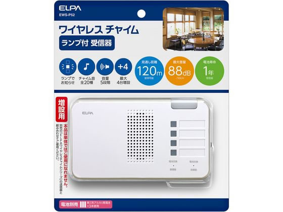 朝日電器 ランプ付き受信器 EWS-P52が3,694円【ココデカウ】