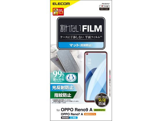 エレコム OPPO Reno7 A フィルム 指紋防止 反射防止