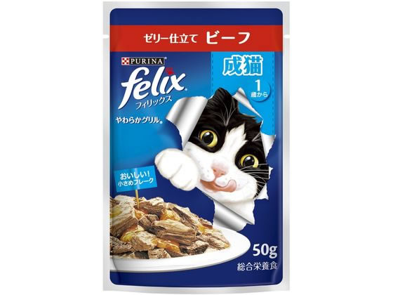 ネスレ ピュリナ フィリックスパウチやわらかグリル 成猫ビーフ 50g