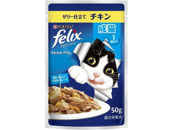 ネスレ ピュリナ フィリックスパウチやわらかグリル 成猫チキン 50g