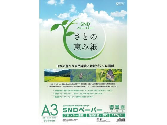 SAKAEテクニカルペーパー A3【SNDペーパー】プリンター用紙120g50枚