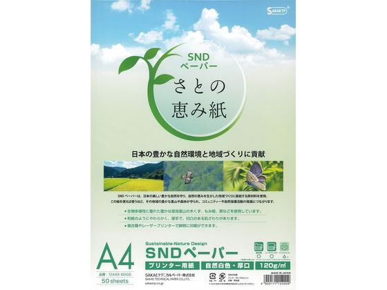 SAKAEテクニカルペーパー A4【SNDペーパー】プリンター用紙120g50枚