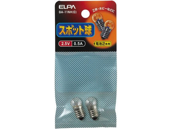 朝日電器 スポット球2.5V 0.5A 2個 GA-11NH(C)