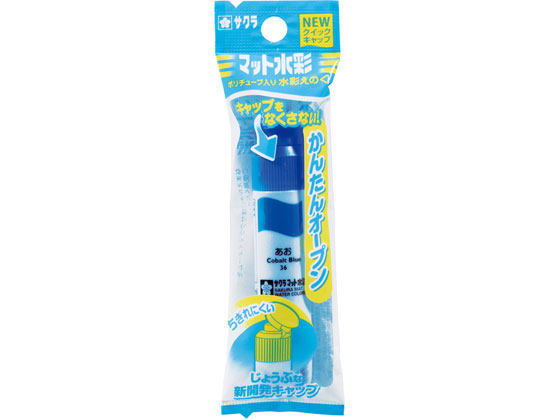 サクラクレパス マット水彩12ml ポリチューブ入(ネオパック) あお MWP-P#36が104円【ココデカウ】