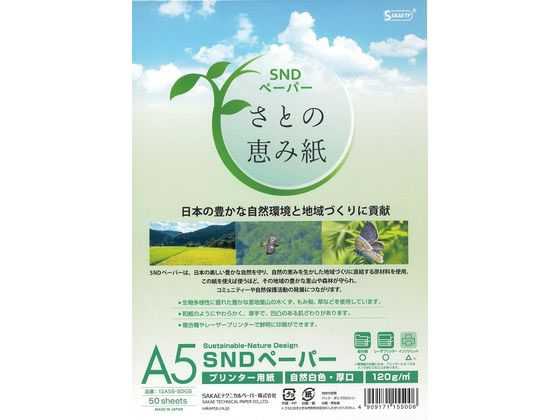 SAKAEテクニカルペーパー A5【SNDペーパー】プリンター用紙120g50枚