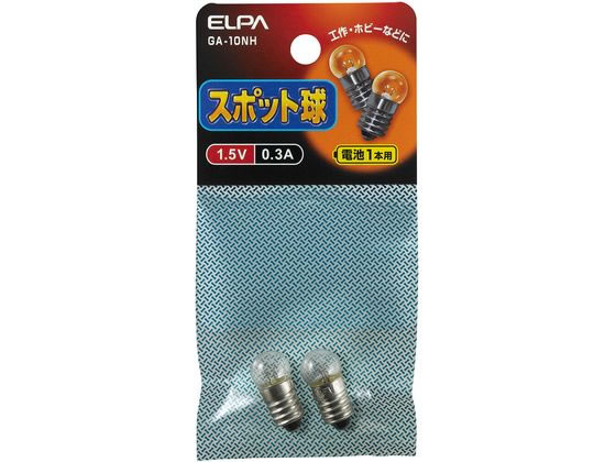 朝日電器 スポット球1.5V 0.3A 2個 GA-10NH