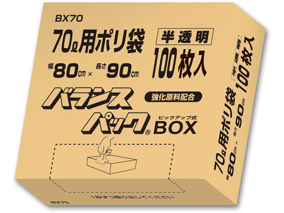 オルディ バランスパック BOX 半透明 70L 100枚 BX70