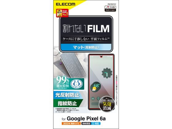 エレコム Google Pixel 6a フィルム 指紋防止 反射防止