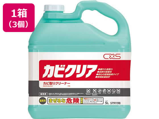 シーバイエス カビクリア5L×3個