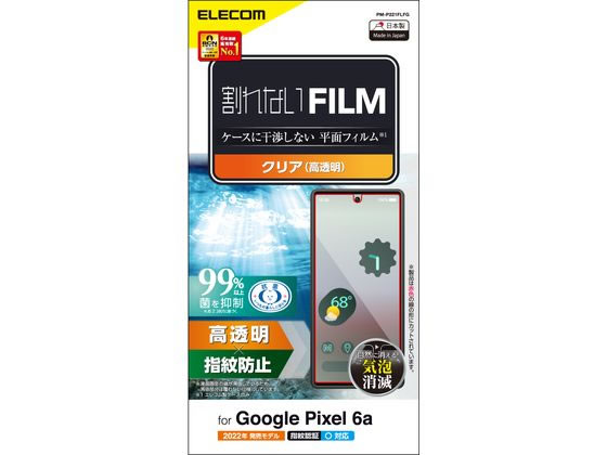 エレコム Google Pixel 6a フィルム 指紋防止 高透明