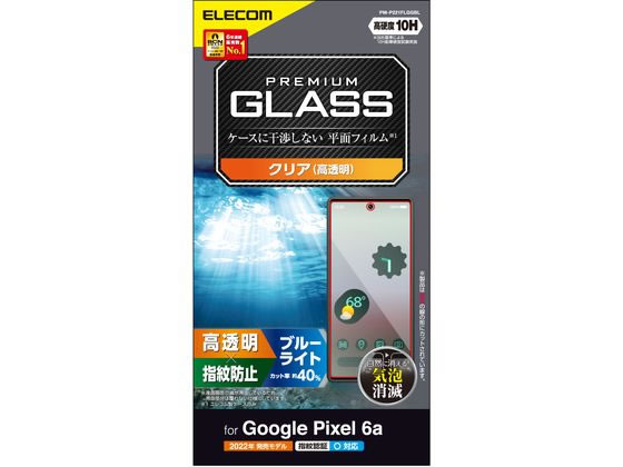 エレコム Google Pixel 6a ガラスフィルム 高透明 BLカット