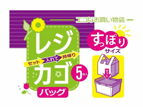 ハウスホールドジャパン レジカゴバッグ すっぽりサイズ 白 5枚入