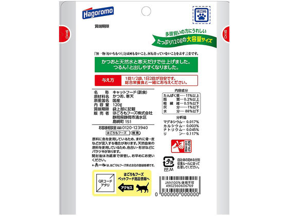 ハゴロモフーズ 無一物パウチ寒天ゼリータイプ かつお 120gが216円