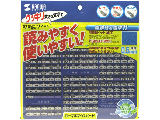 サンワサプライ マウスパッド ローマ字・大・ブルー MPD-OP17RL7BLが501円【ココデカウ】