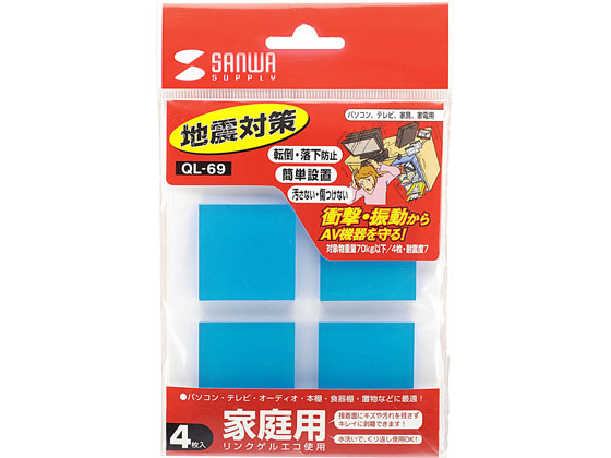 サンワサプライ 耐震接着ゴム・エコ 中 4枚 QL-69