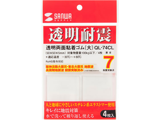 サンワサプライ 透明両面粘着ゴム 非難燃性 クリア 大 QL-74CL