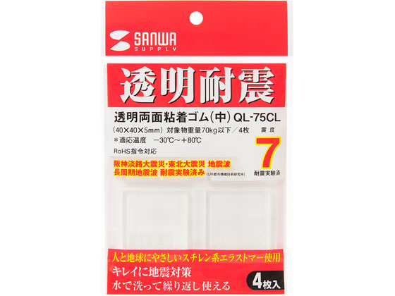 サンワサプライ 透明両面粘着ゴム 非難燃性 クリア 中 QL-75CL