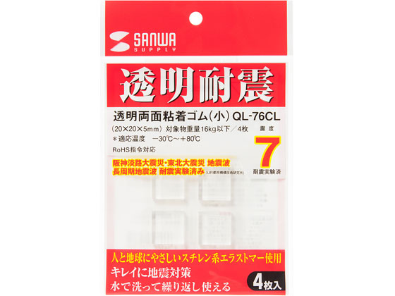 サンワサプライ 透明両面粘着ゴム 非難燃性 クリア 小 QL-76CL