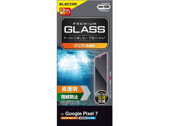 エレコム Google Pixel 7 ガラスフィルム 高透明 PM-P222FLGG