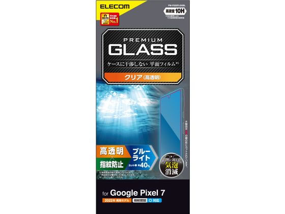 エレコム Google Pixel 7 ガラスフィルム 高透明 BLカット