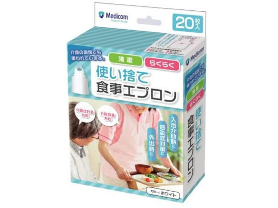 ARメディコム 使い捨て食事用エプロン ホワイト 20枚 GGW710009