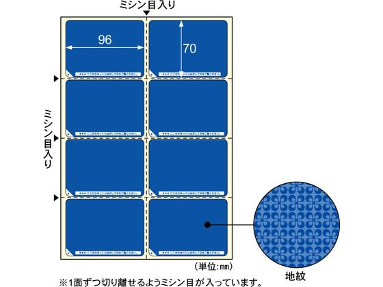 ヒサゴ 目隠しラベル A4・8面 地紋 500枚 LB2403