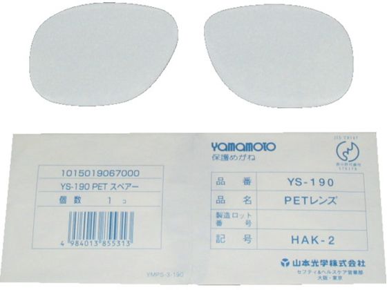 YAMAMOTO YS-190B用替レンズ YS-190B-SP