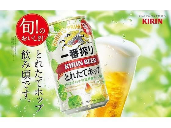 キリン キリン 一番搾り とれたてホップ生ビール 350mL 24缶が5,500円【ココデカウ】