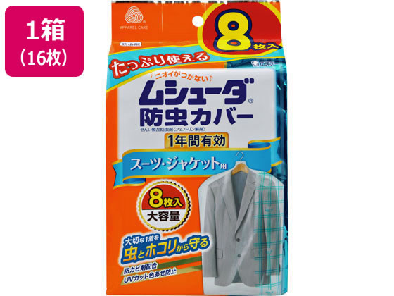 ムシューダ 防虫カバー 1年間有効 スーツ・ジャケット用 8枚入x16枚