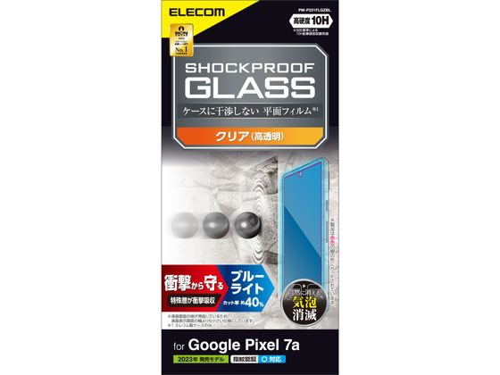 エレコム Google Pixel 7a ガラスフィルム SHOCKPROOF BLカット