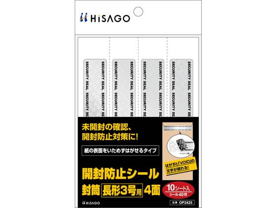 ヒサゴ 開封防止シール 封筒 長形3号用 4面 10枚 OP2425