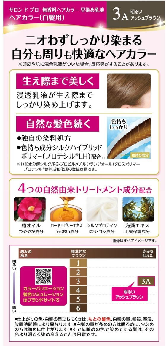 ダリヤ サロンドプロ 無香料 ヘアカラー 早染め乳液 白髪用 3Aが647円【ココデカウ】