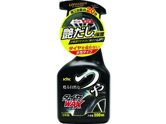 KYK つやタイヤWAXスプレー 500mL 22-052