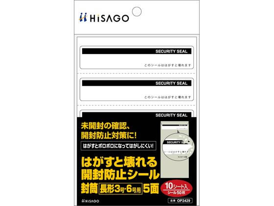 ヒサゴ 剥すと壊れる開封防止シール長3・6用 5面10枚 OP2429