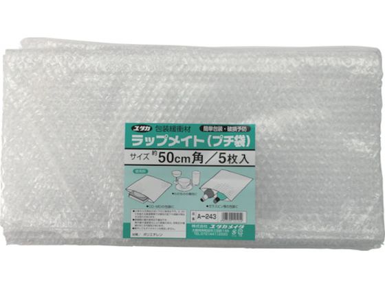 ユタカメイク 緩衝材 ラップメイト(プチ袋) 50cm角 (5枚入) A-243