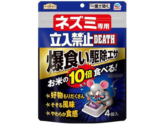 アース製薬 アースガーデン ネズミ専用立入禁止DEATHが2,432円