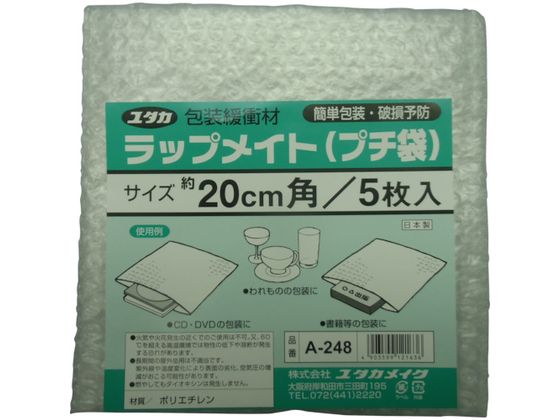 ユタカメイク ラップメイトプチ袋 200mm×200mm (5枚入) A-248