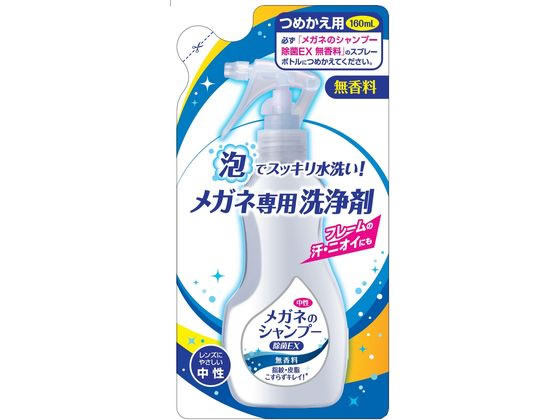 ソフト99 メガネのシャンプー除菌EX 無香料 つめかえ用 160mL