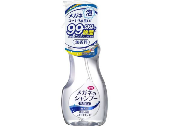 ソフト99 メガネのシャンプー除菌EX 無香料 本体 200mL