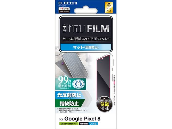 エレコム Google Pixel 8 フィルム 指紋防止 反射防止