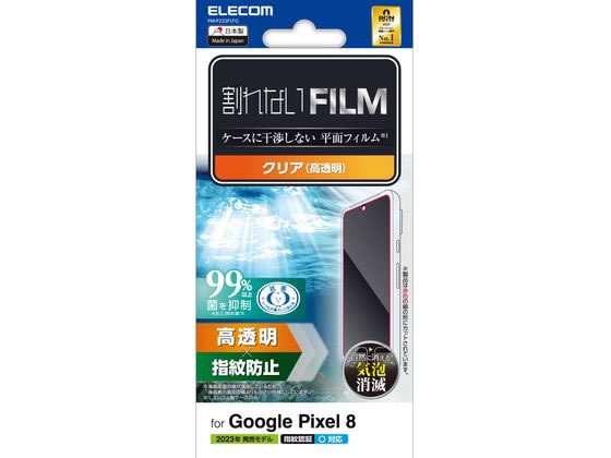 エレコム Google Pixel 8 フィルム 指紋防止 高透明