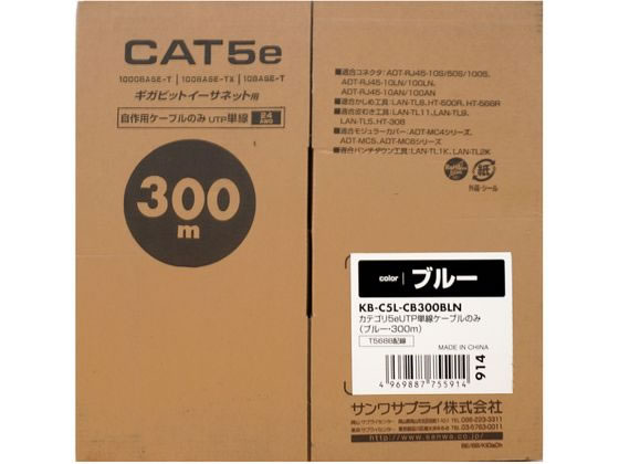 サンワサプライ CAT5eUTP単線ケーブルのみ (ブルー 300m) KB-C5L