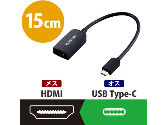 エレコム 変換アダプタ (Type-C to HDMI) AD-CHDMIBK2