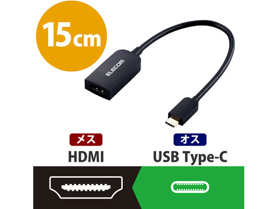 エレコム 変換アダプタ 4K60Hz(Type-CtoHDMI) AD-CHDMIQBK2