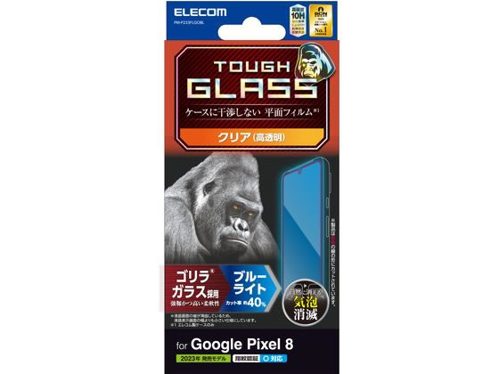 エレコム Google Pixel 8 ガラスフィルム ゴリラ BLカット