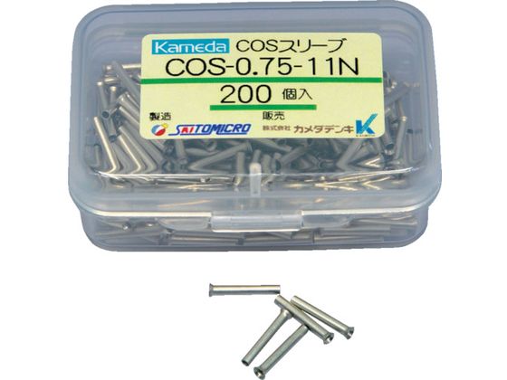 カメダ COSスリーブ COS-0.75-11N (200個入) COS-0.75-11N