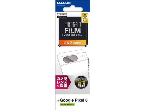 エレコム Google Pixel 8 カメラレンズフィルム 高透明